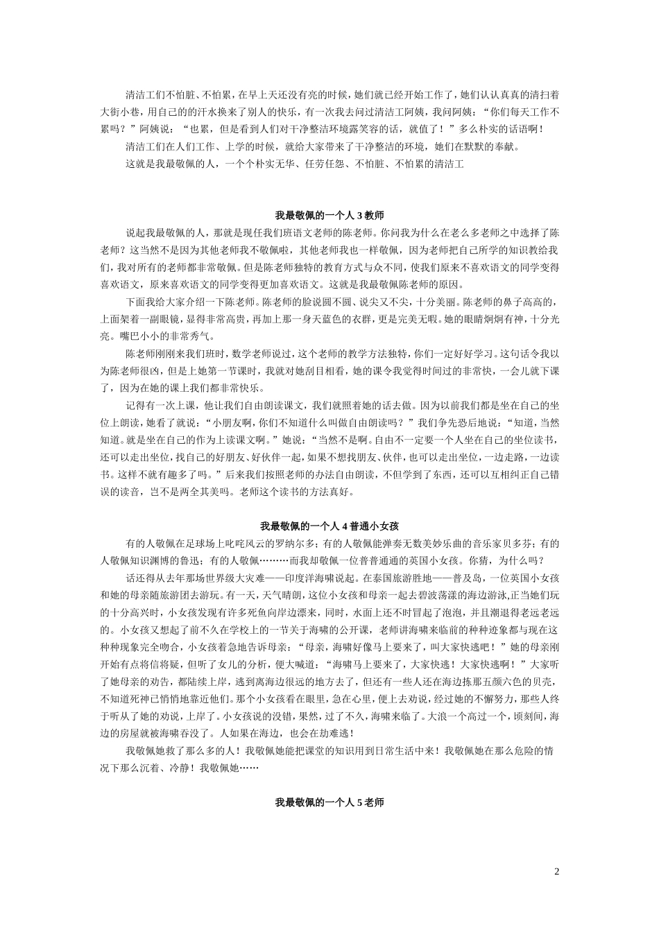 小学生作文_最敬佩的一个人8篇_第2页