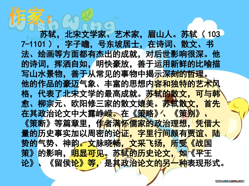 五年级语文上册六%20水3%20古诗二首《饮湖上初晴后雨》第二课时课件_第2页