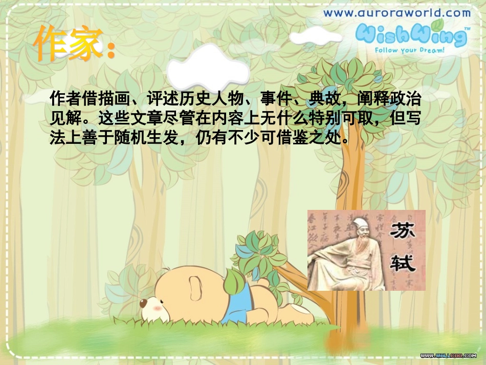 五年级语文上册六%20水3%20古诗二首《饮湖上初晴后雨》第二课时课件_第3页