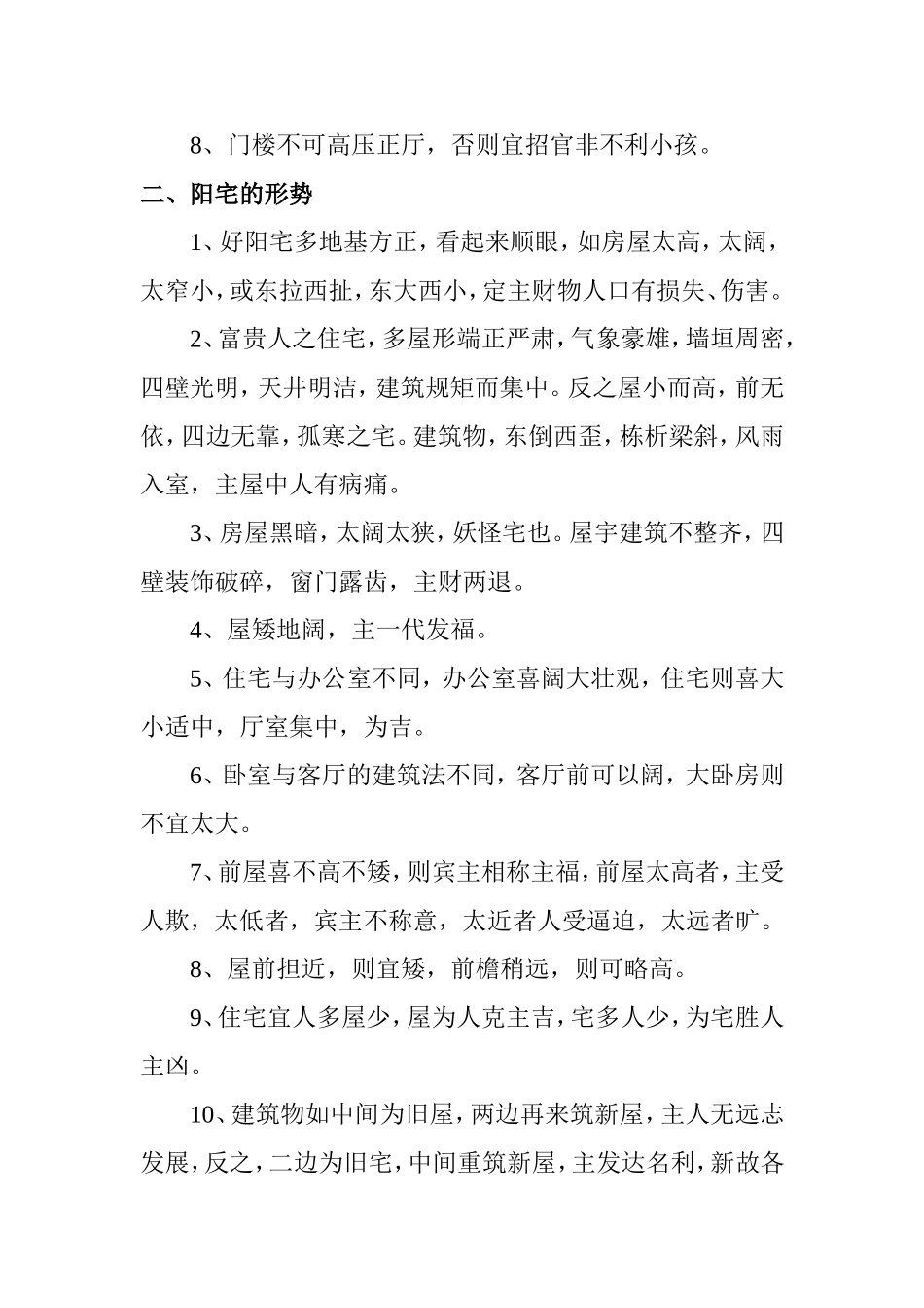 农村庭院风水如何布置_第2页