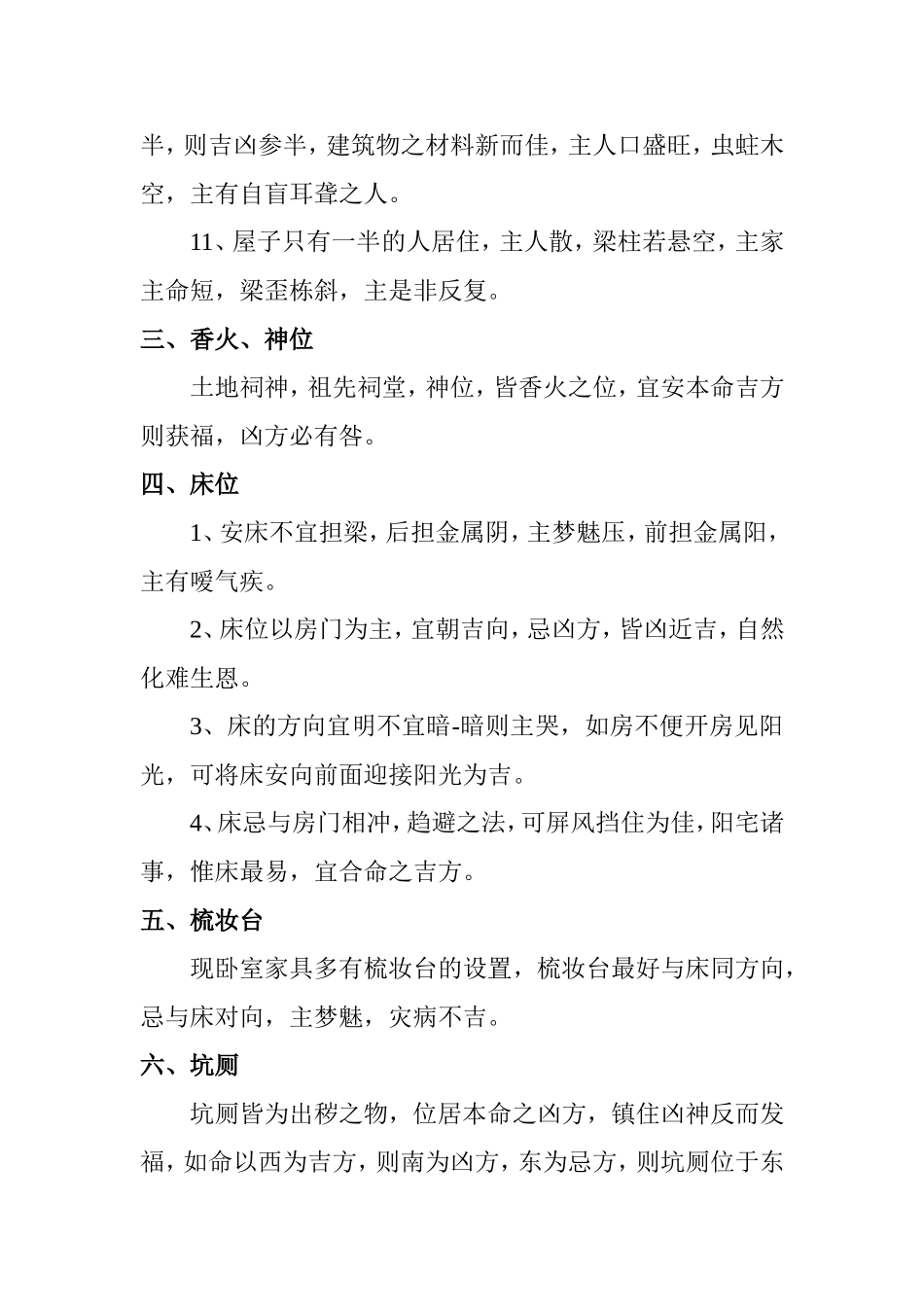 农村庭院风水如何布置_第3页