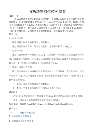 两栖动物的生殖和发育