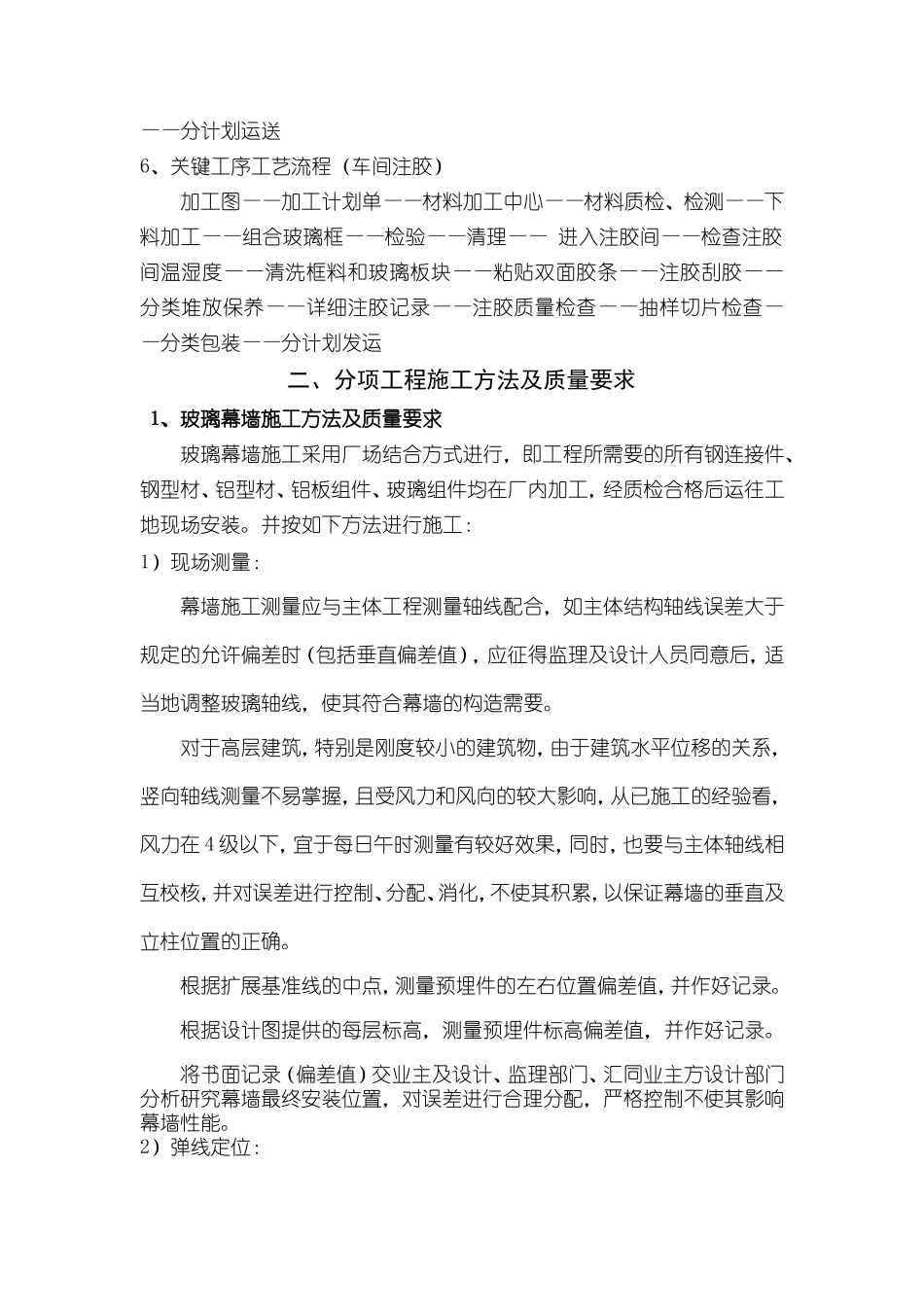 幕墙工程施工工艺_第2页