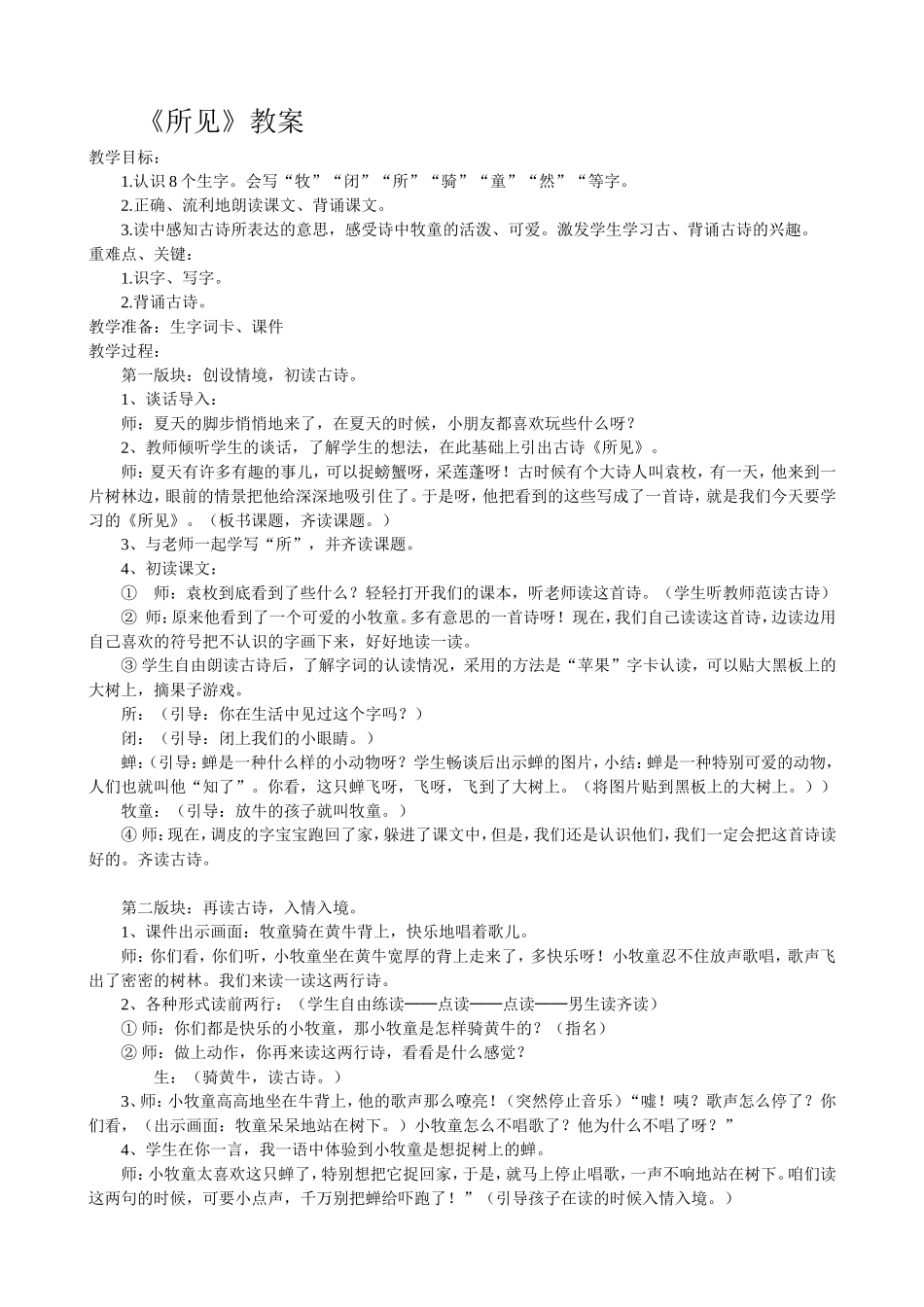 《所见》教案_第1页