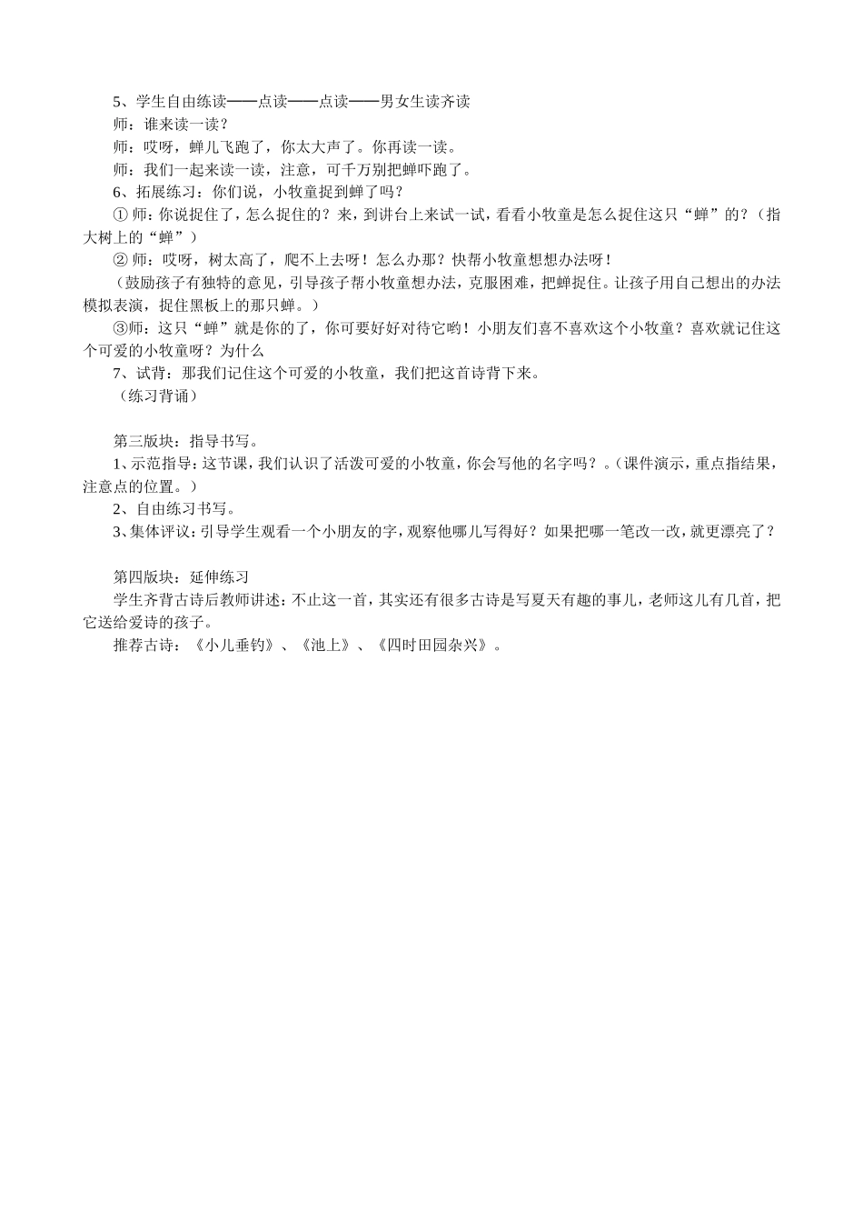 《所见》教案_第2页