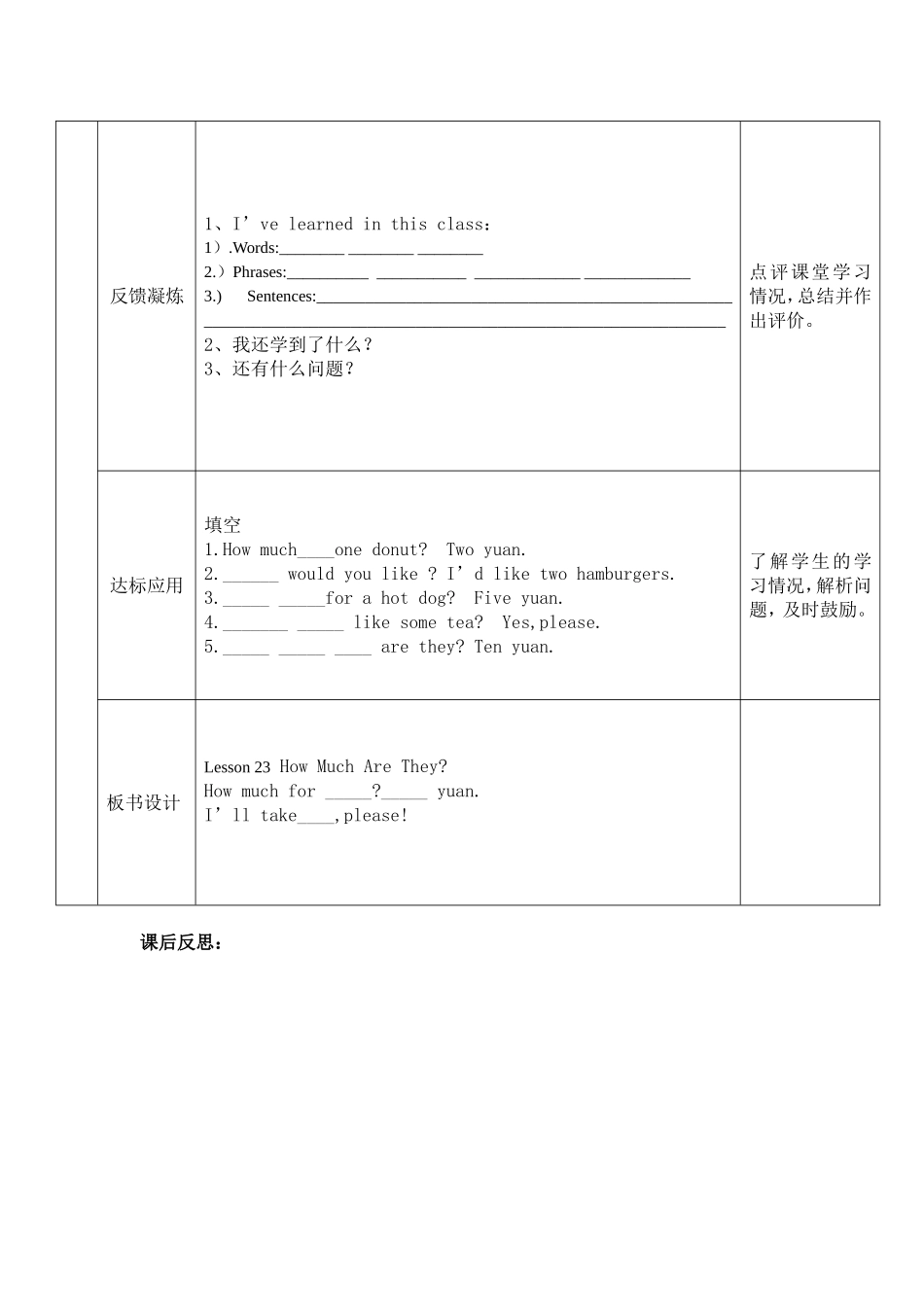 三年级下册第23课导案_第2页