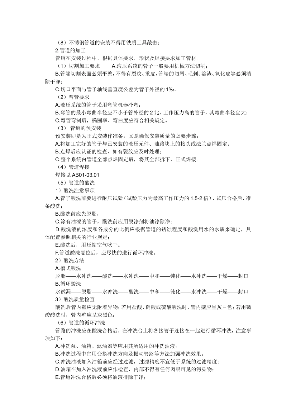 液压系统安装与管路清洗方法_第3页