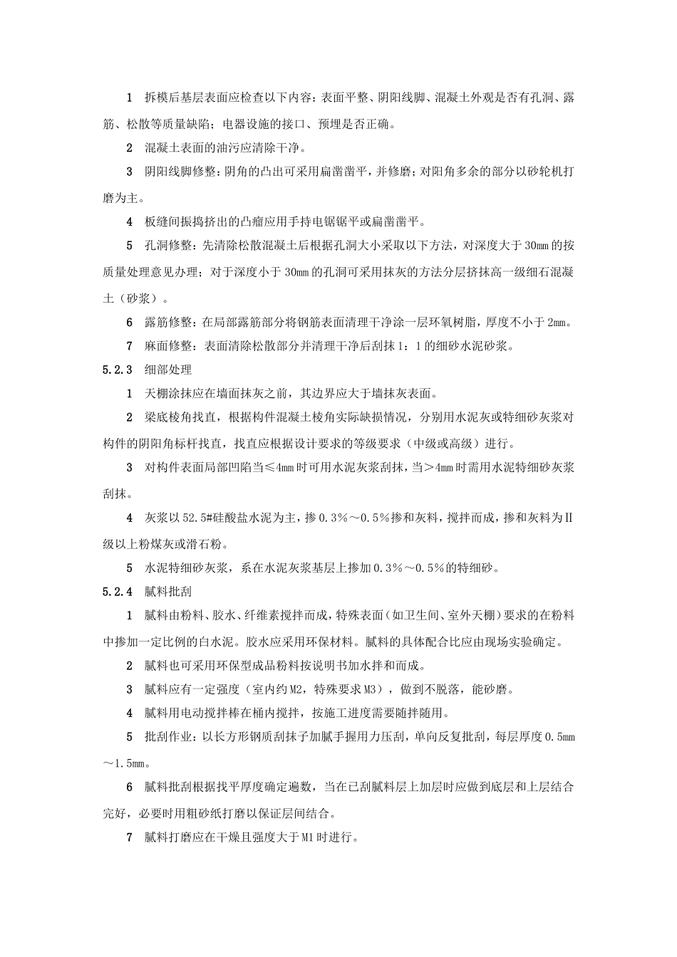 天棚涂抹装饰施工工法_第3页
