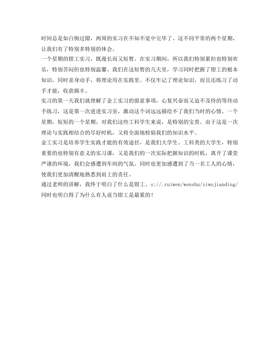 工厂实习自我鉴定参考范文 _第2页