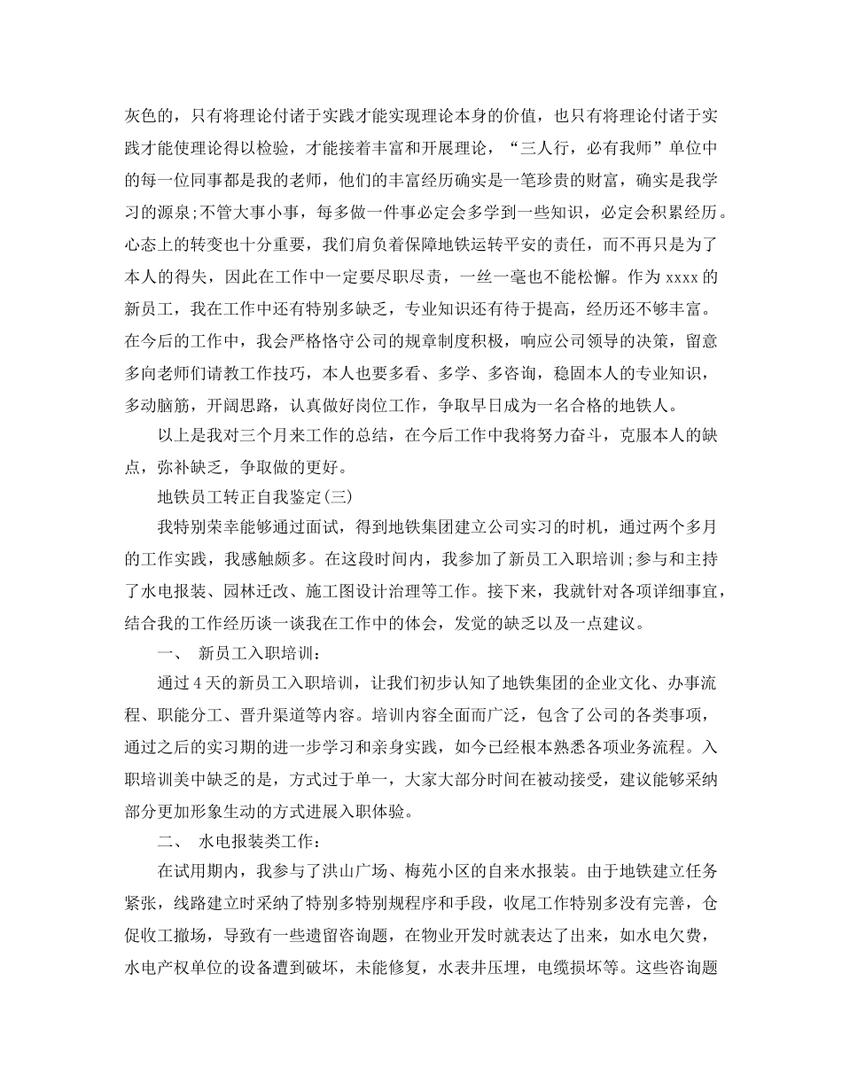 分享2020年年推荐的地铁员工转正自我鉴定五篇 _第2页