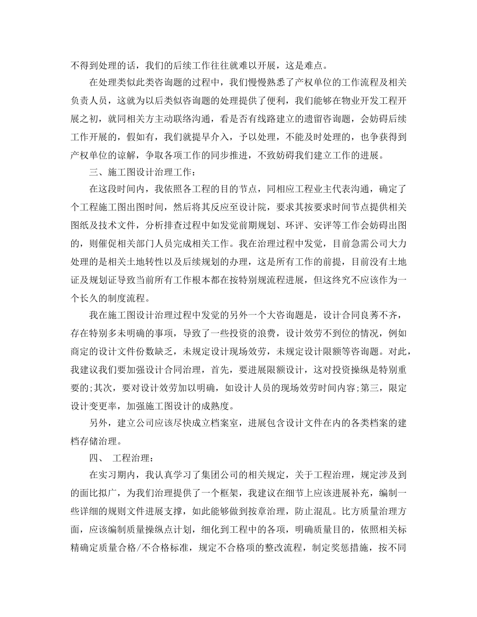 分享2020年年推荐的地铁员工转正自我鉴定五篇 _第3页