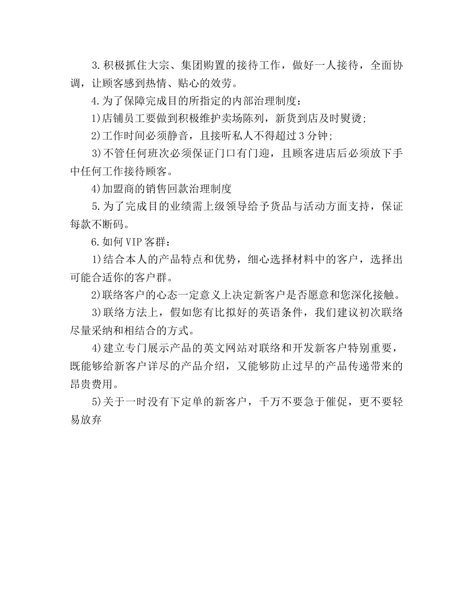 服装销售工作参考计划范文(2) _第3页