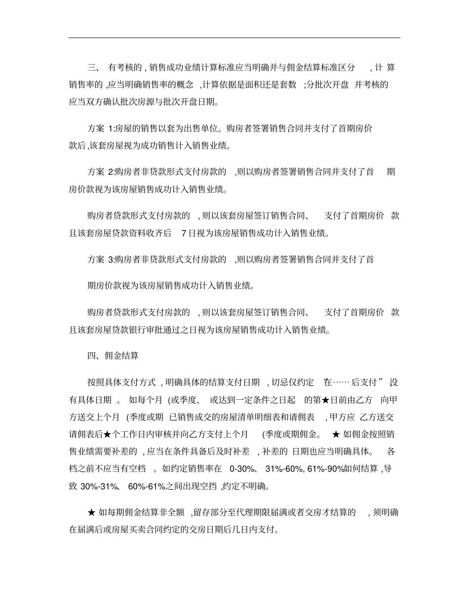 代理合同审核要点概要_第2页