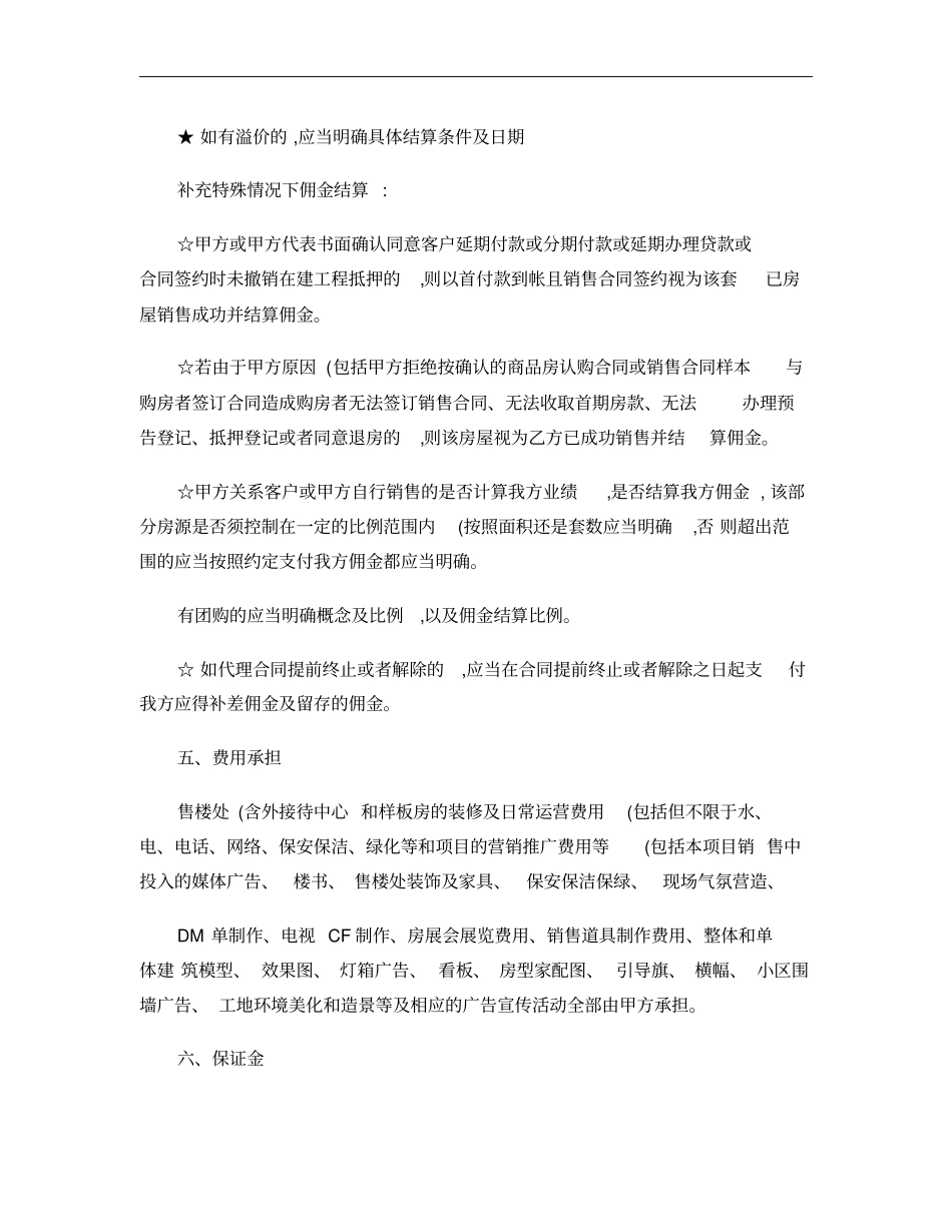 代理合同审核要点概要_第3页