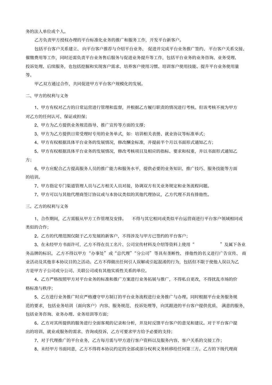 代理商合作协议_第2页