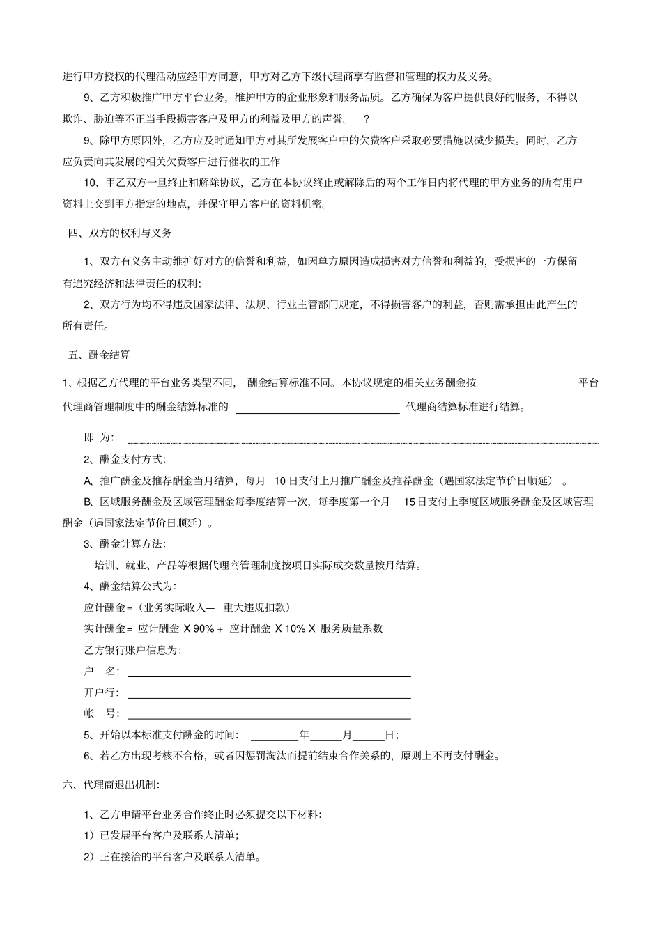 代理商合作协议_第3页