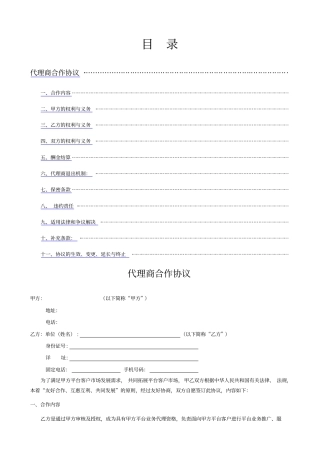 代理商合作协议