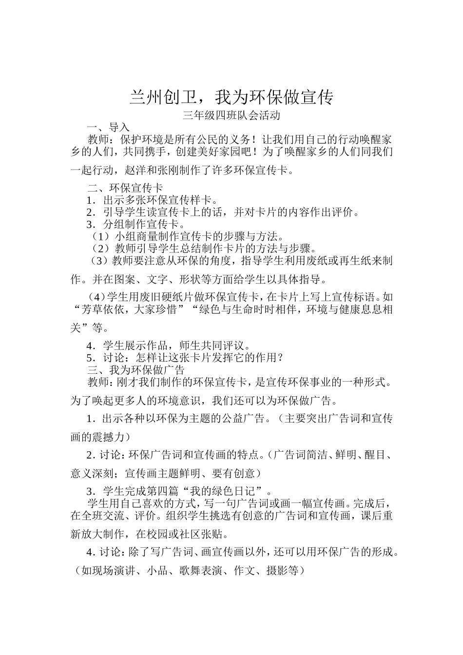 三四班班会队会计划_第1页