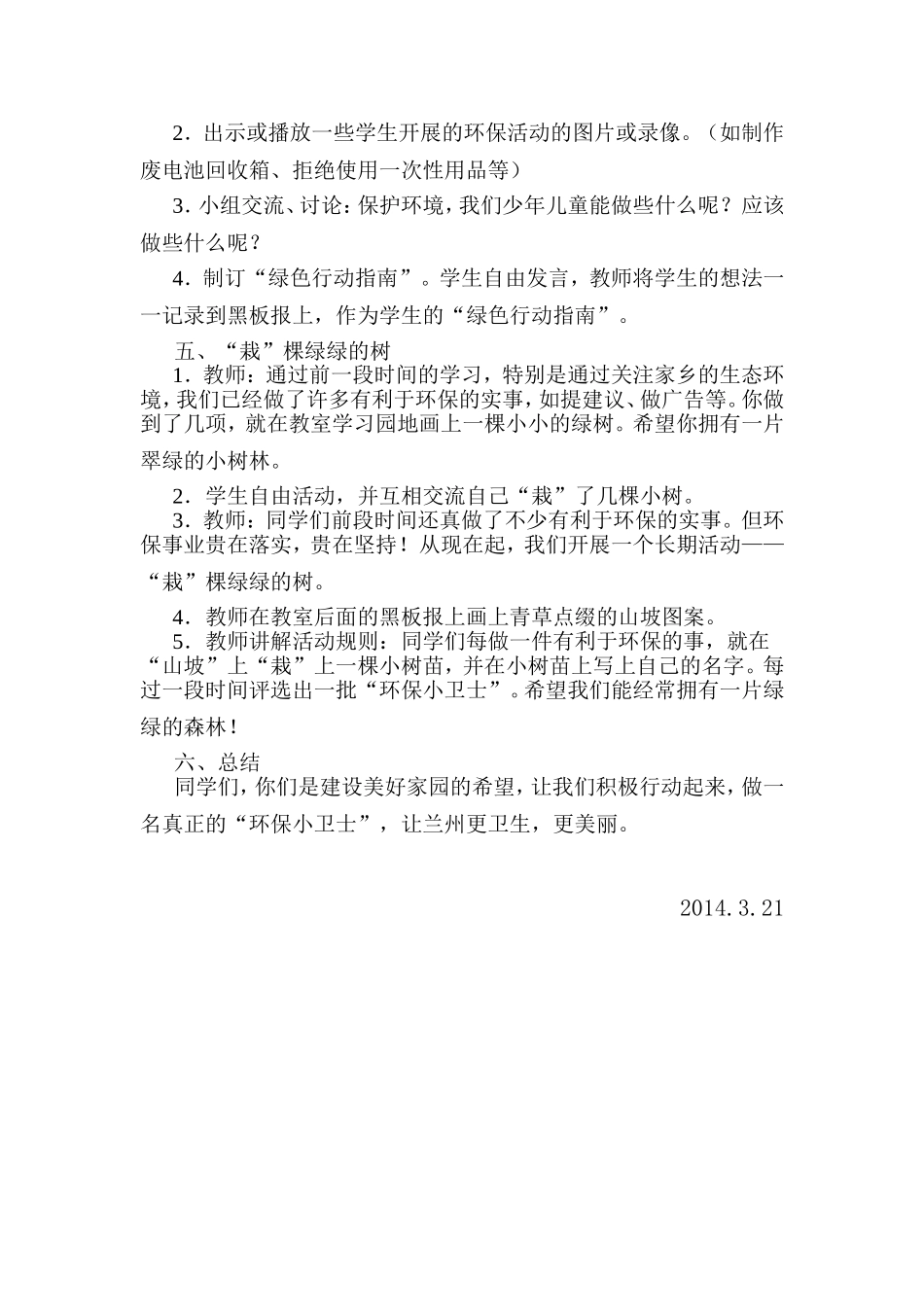 三四班班会队会计划_第3页