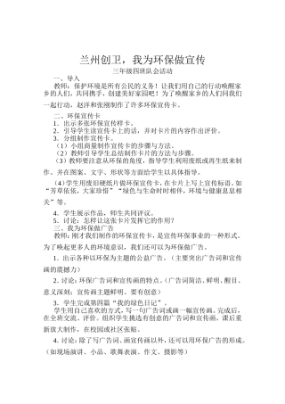 三四班班会队会计划