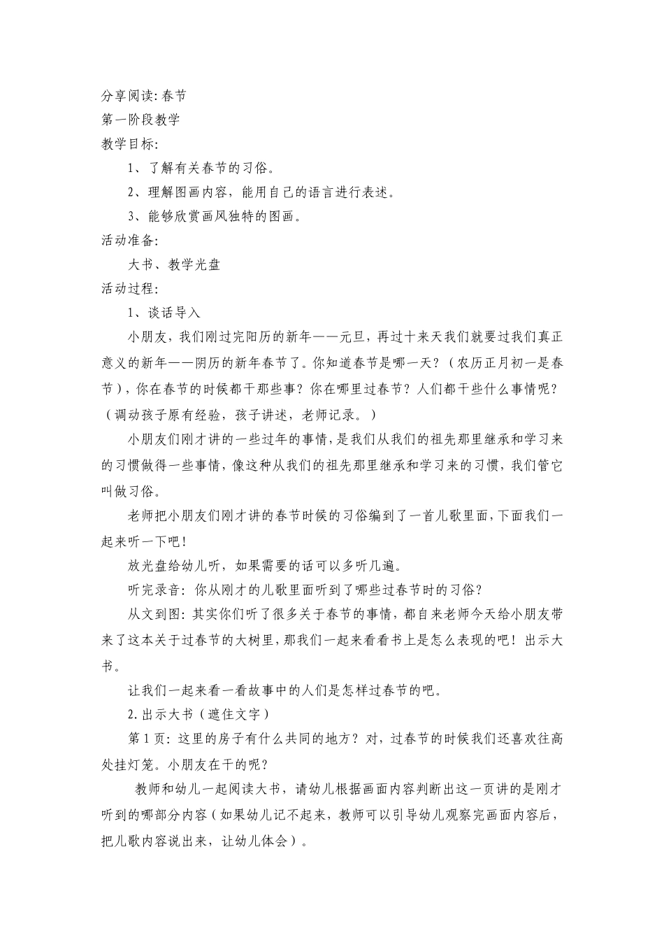 分享阅读春节_第1页