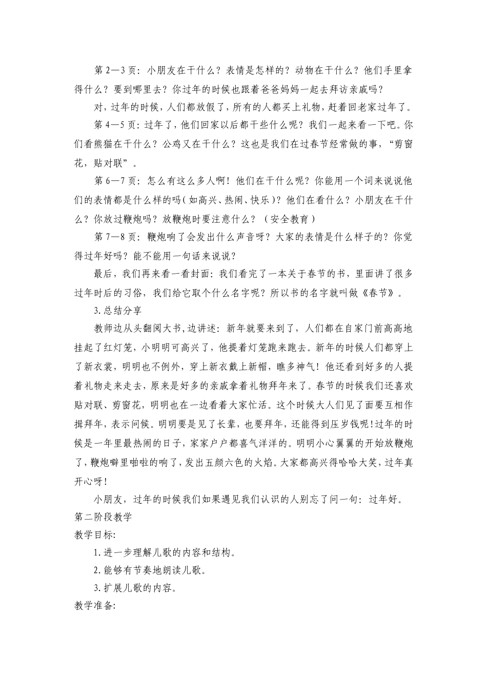 分享阅读春节_第2页