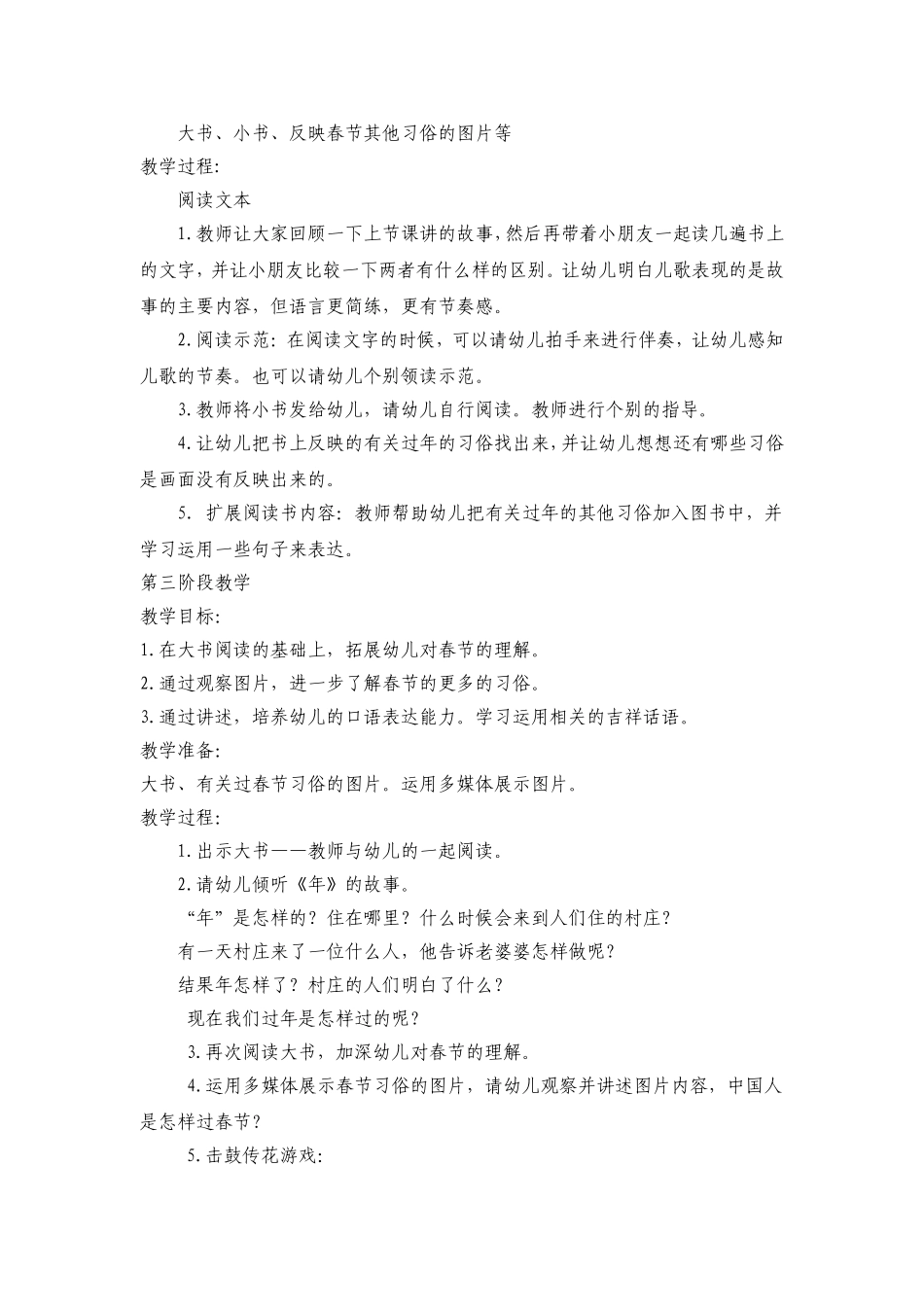 分享阅读春节_第3页