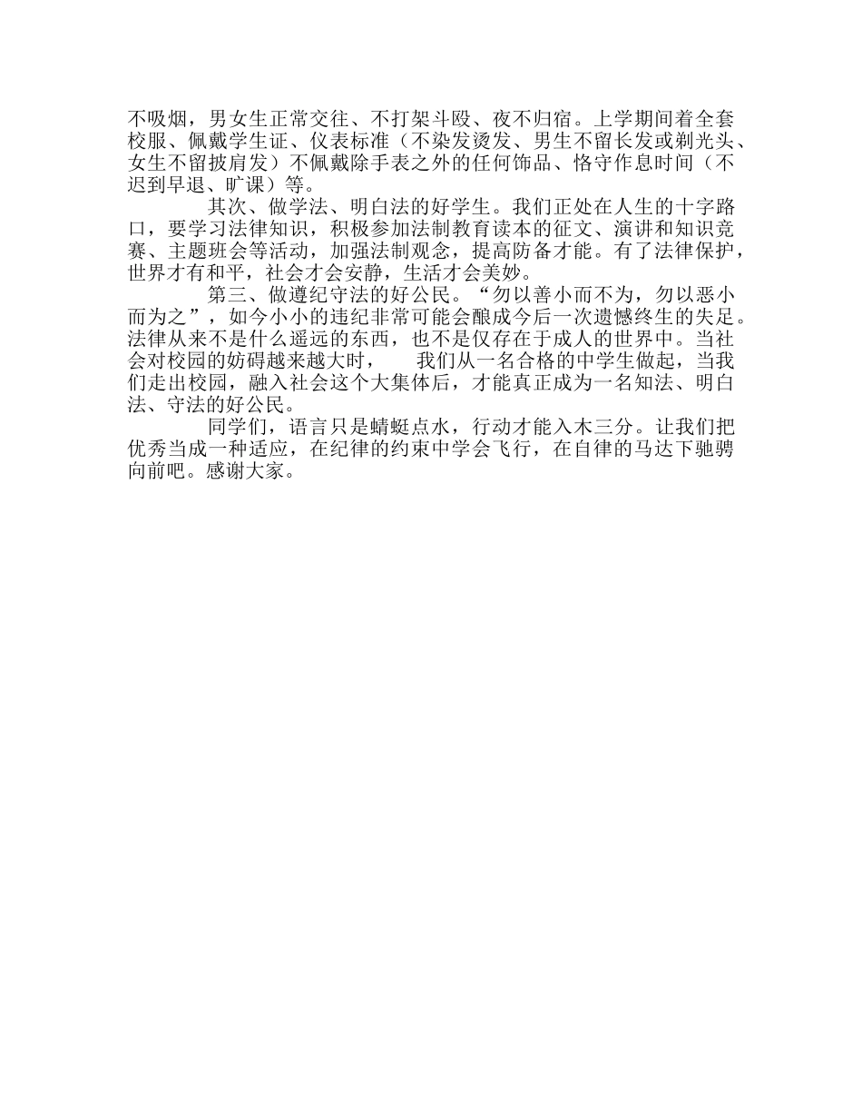 第10周国旗下的讲话-让自律成为一种习惯参考发言稿 _第2页