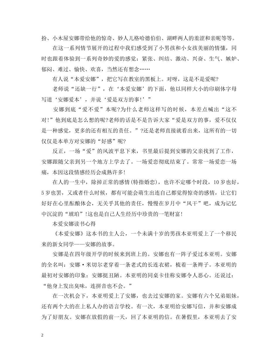 读《本爱安娜》心得体会 _第2页