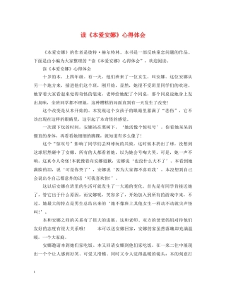 读《本爱安娜》心得体会 