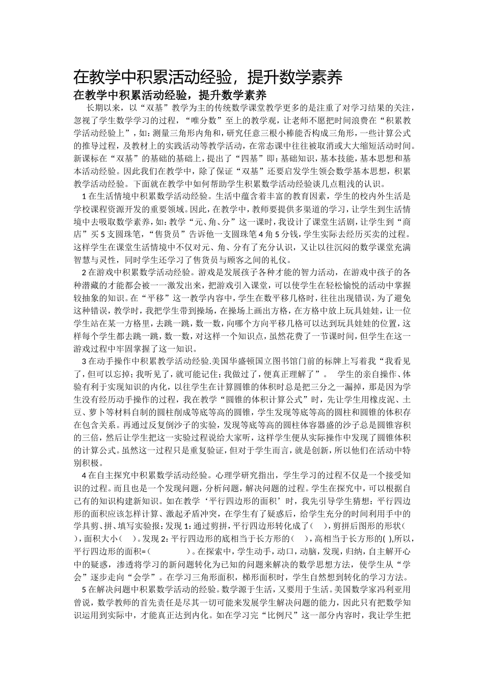 在教学中积累活动经验_第1页