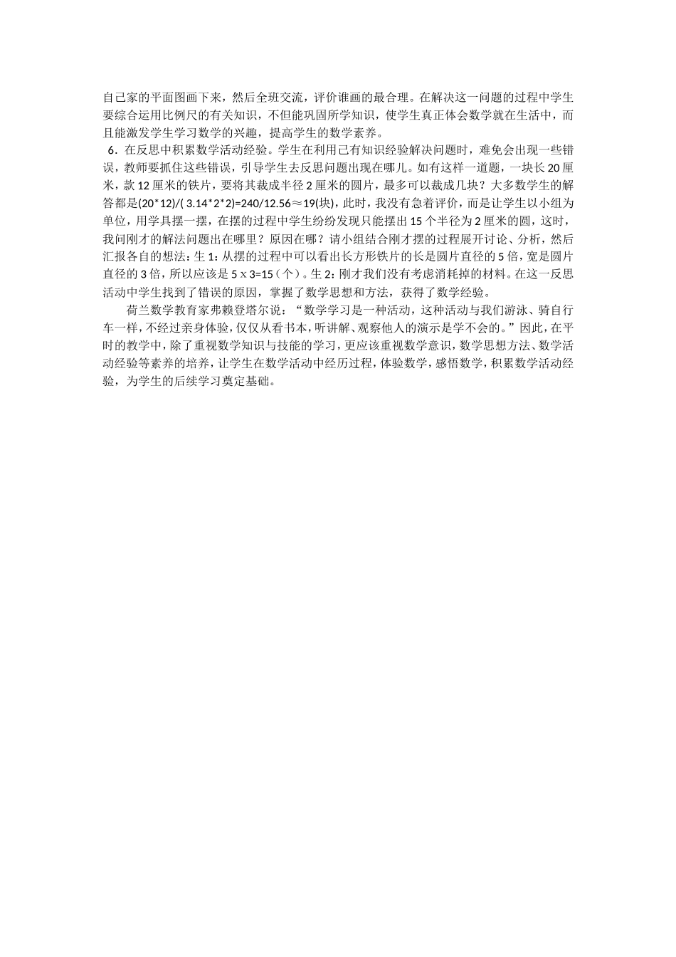 在教学中积累活动经验_第2页