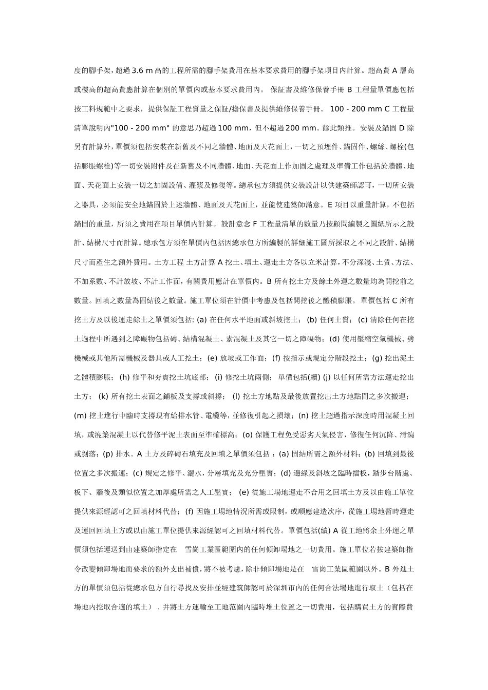 香港工程量清单计算规则SMM7_第2页