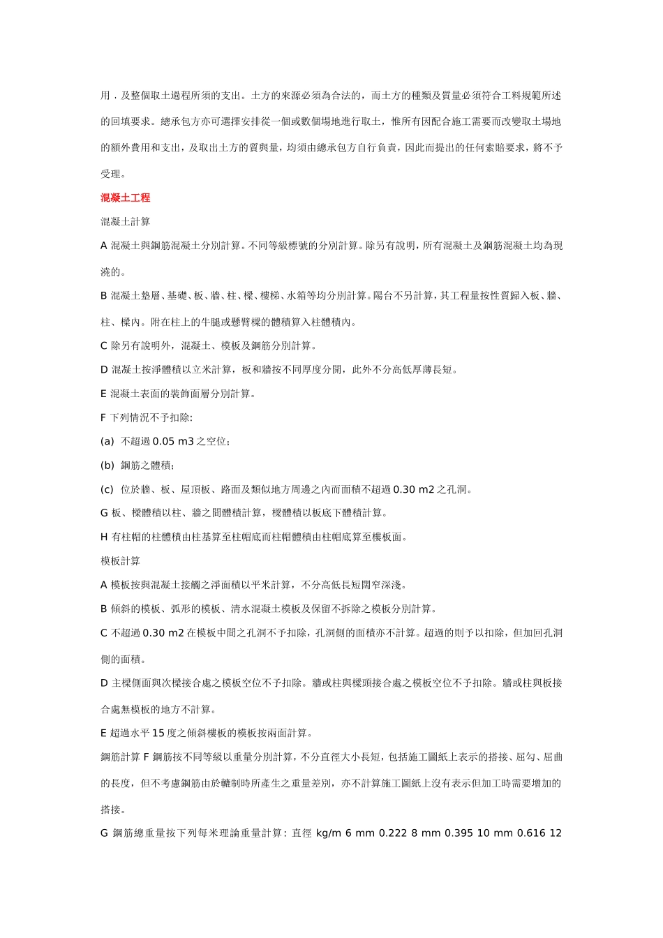 香港工程量清单计算规则SMM7_第3页