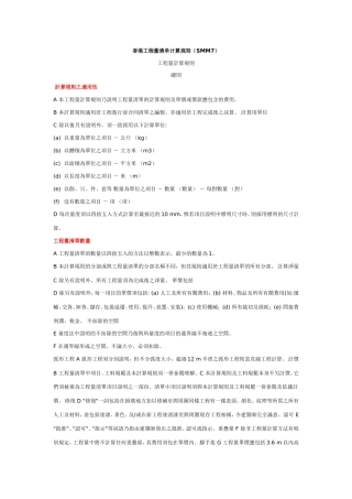 香港工程量清单计算规则SMM7