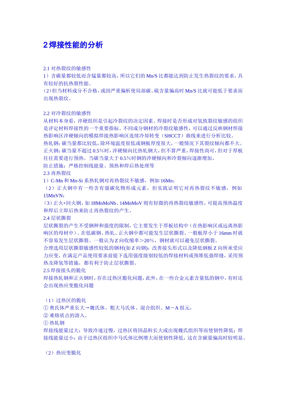 热轧和正火钢的比较_第2页