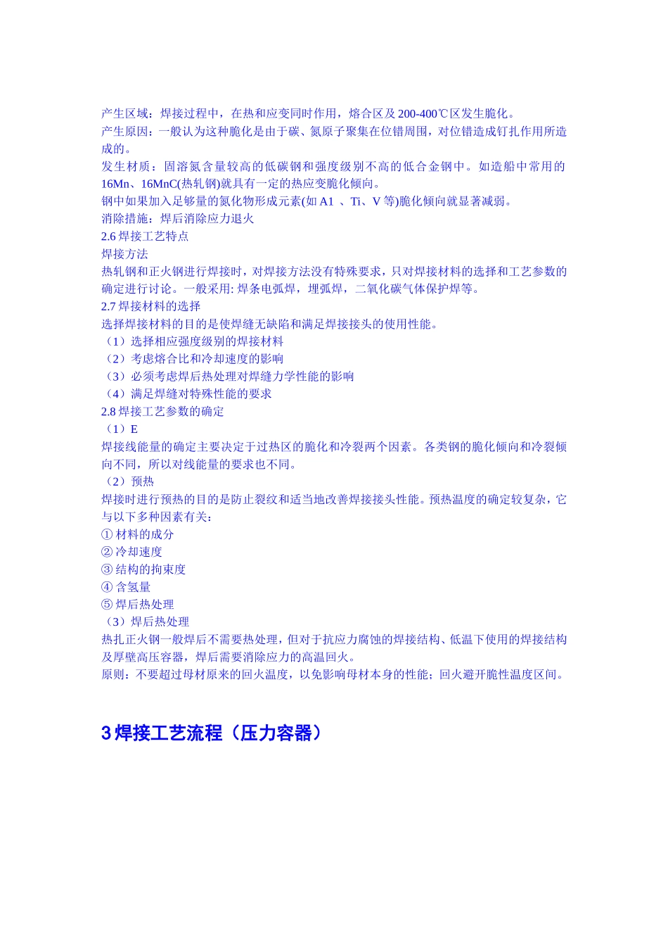 热轧和正火钢的比较_第3页