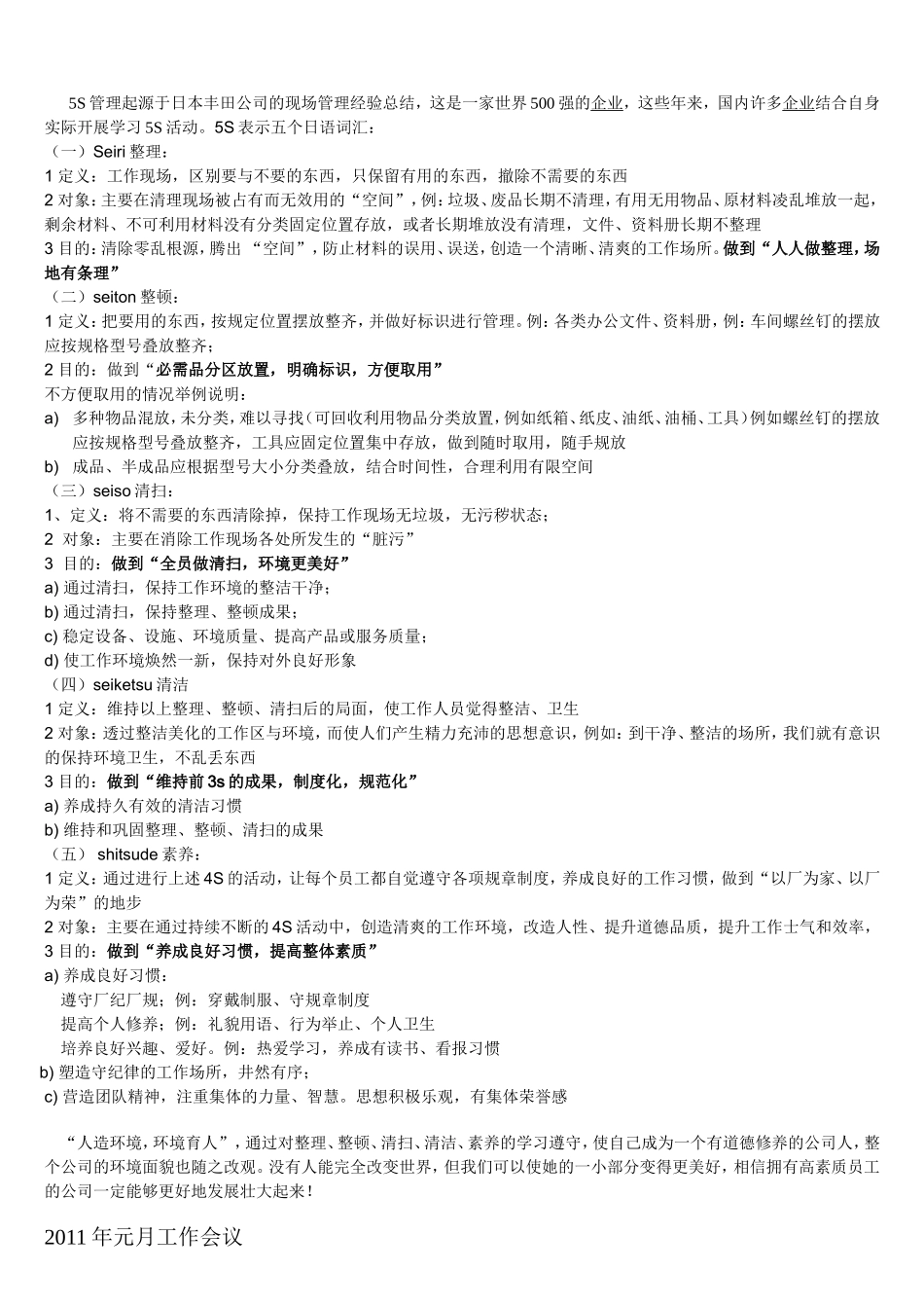 人造环境环境育人_第1页