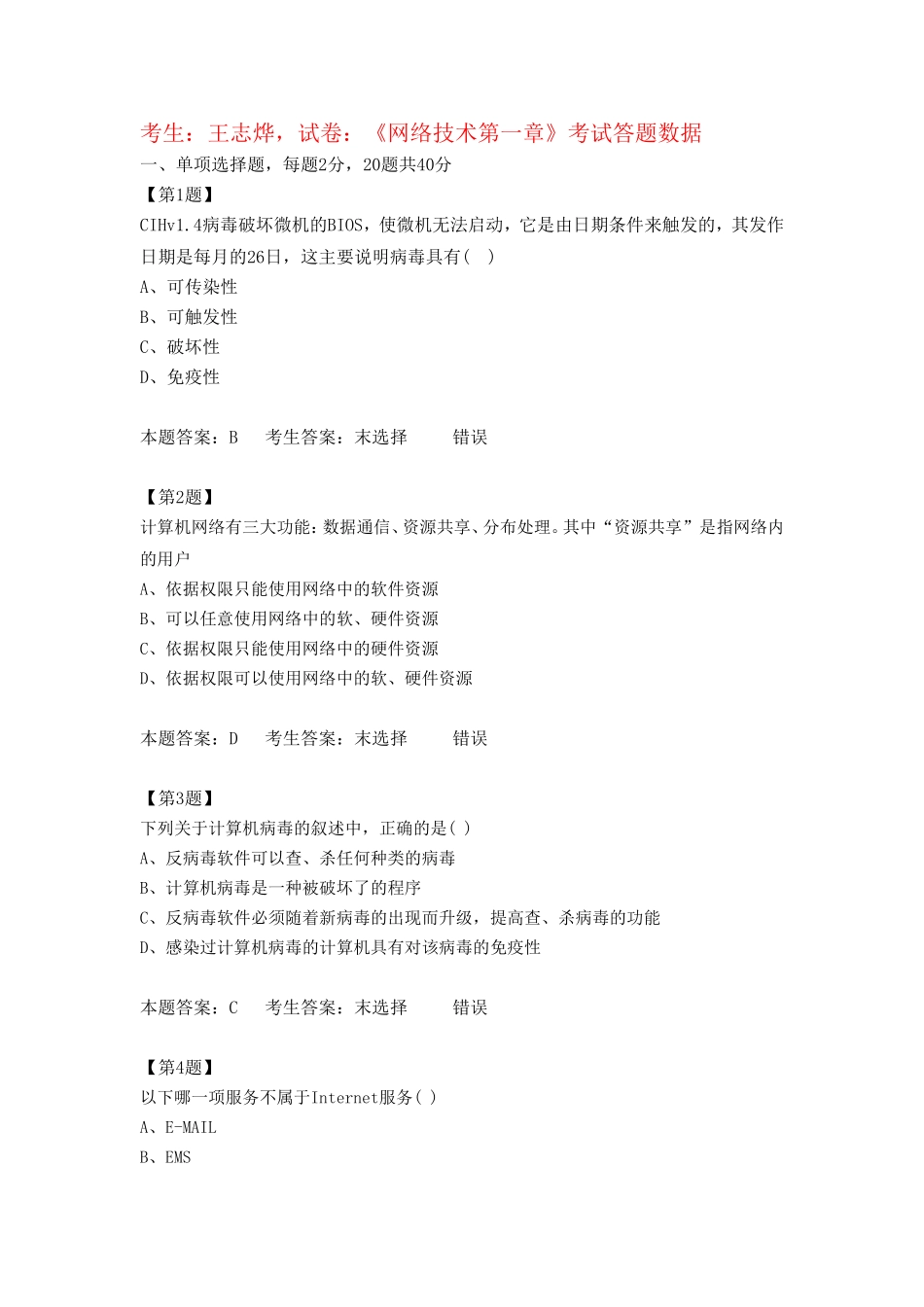 江苏高中信息技术学业水平测试《网络技术第一章》_第1页