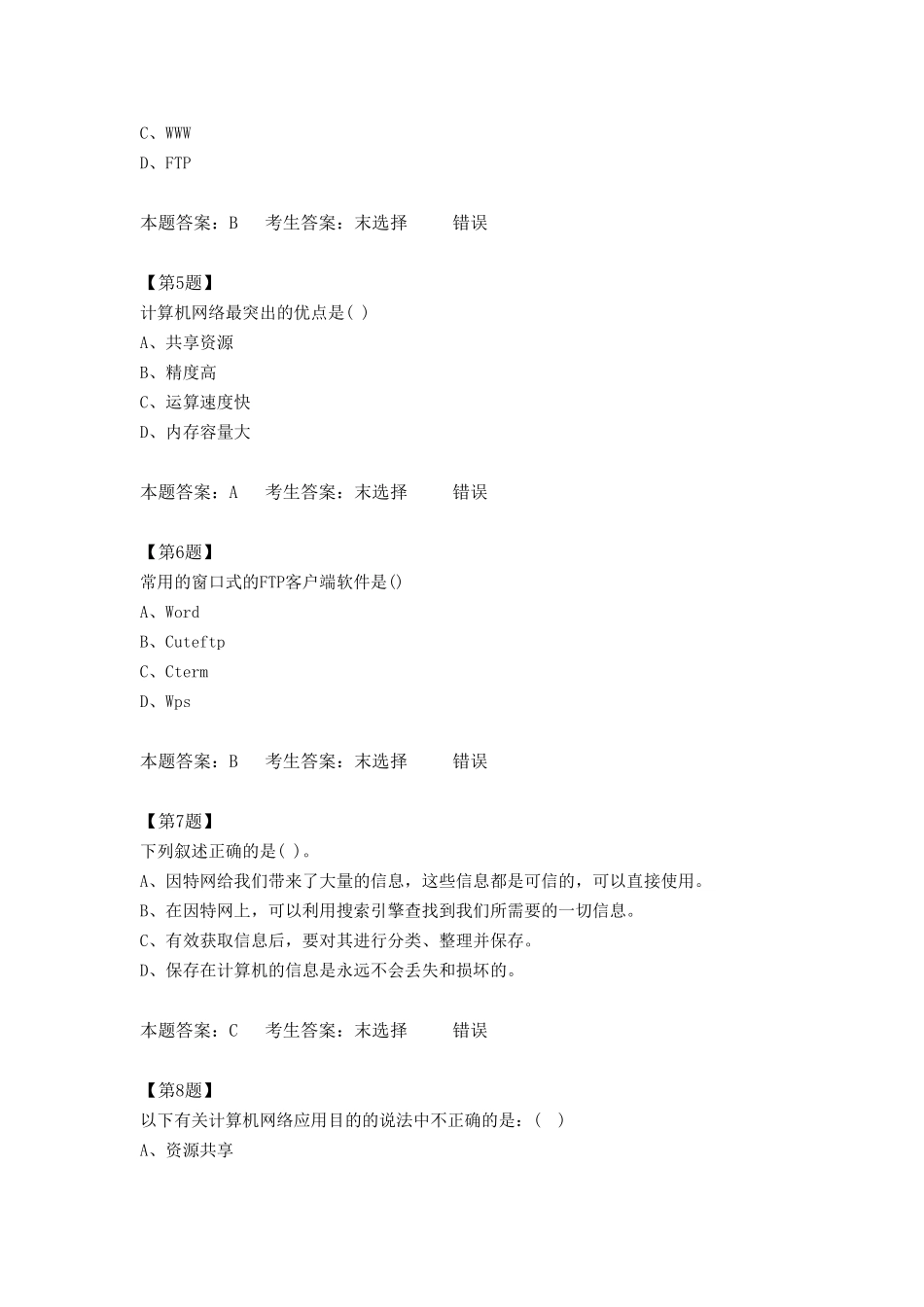 江苏高中信息技术学业水平测试《网络技术第一章》_第2页
