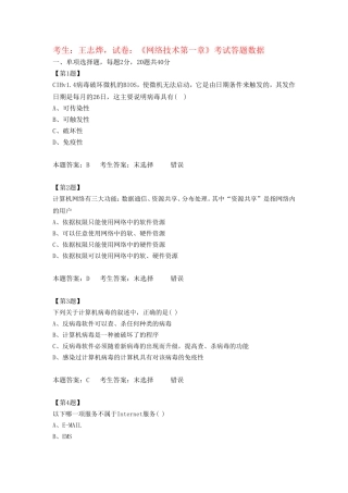 江苏高中信息技术学业水平测试《网络技术第一章》