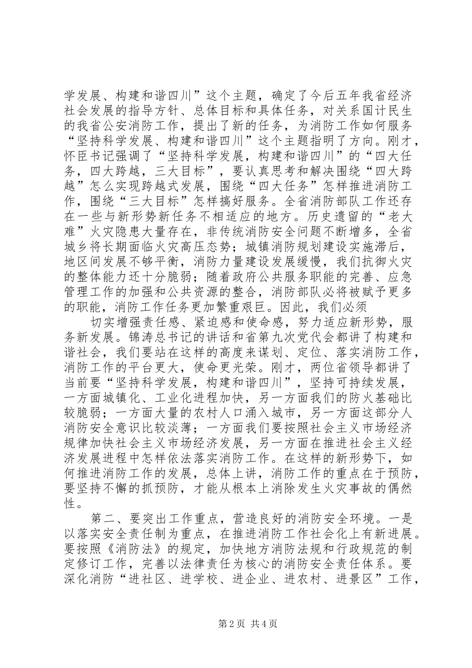 20XX年03023谢厅长在全省救灾减灾会上的讲话发言(定稿)(3)_第2页