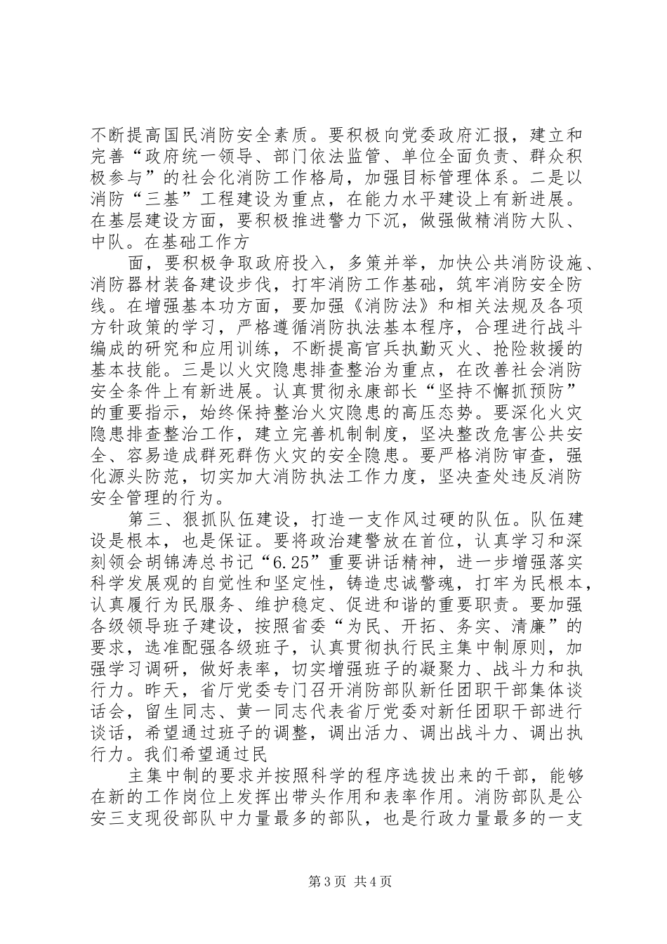 20XX年03023谢厅长在全省救灾减灾会上的讲话发言(定稿)(3)_第3页