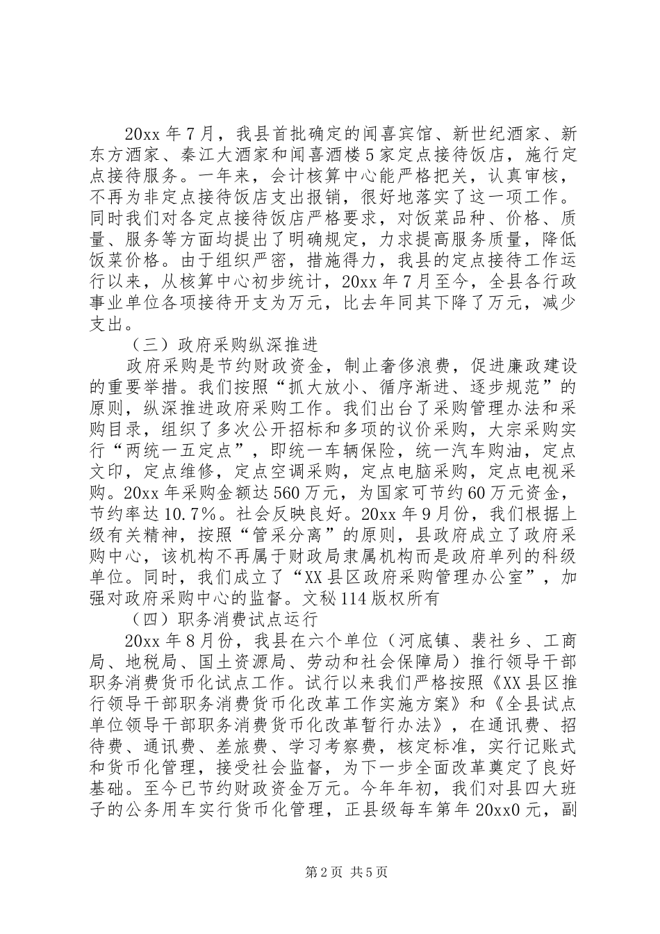 县财政局局长在全县制止奢侈浪费会议上的讲话发言_第2页