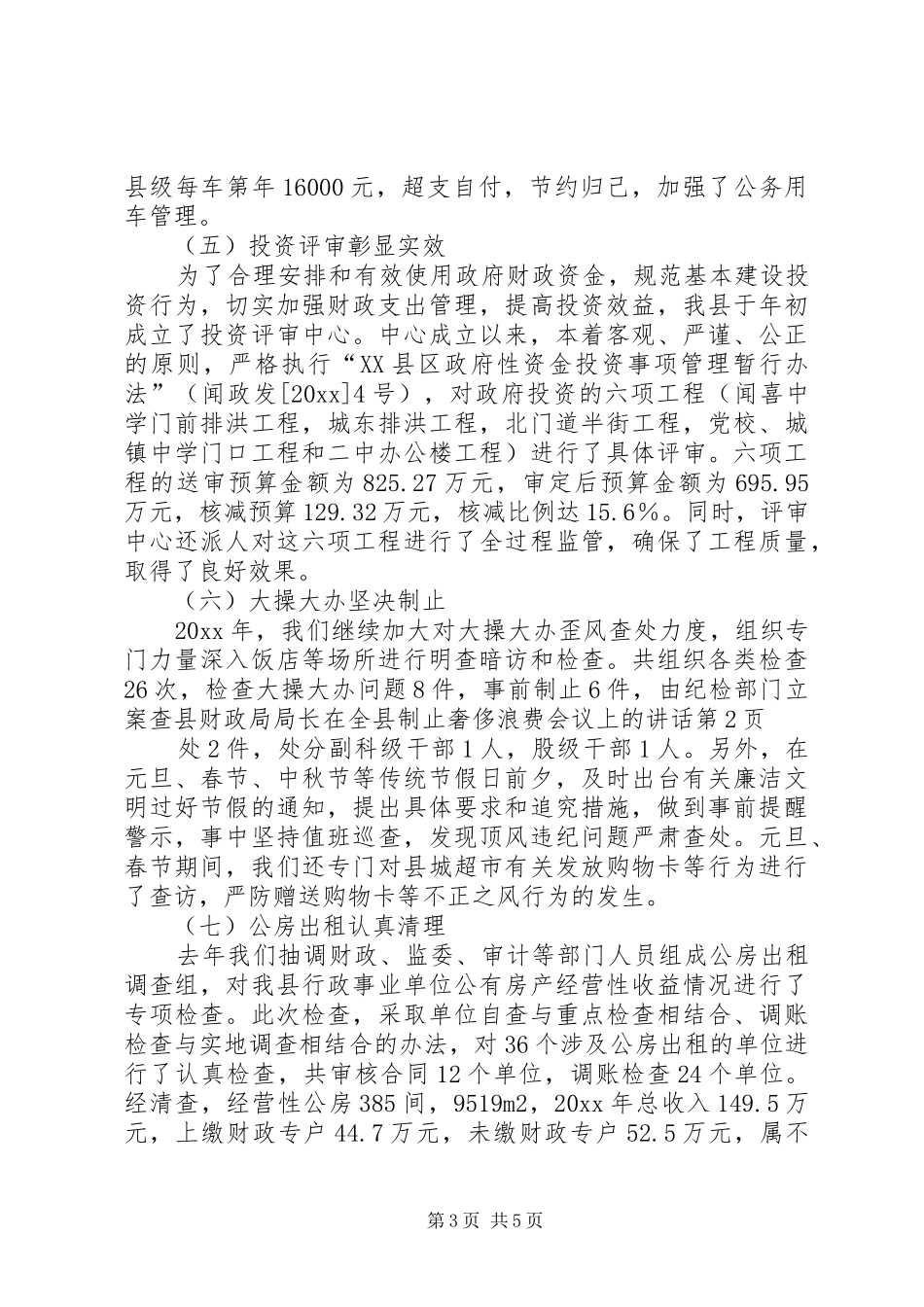县财政局局长在全县制止奢侈浪费会议上的讲话发言_第3页