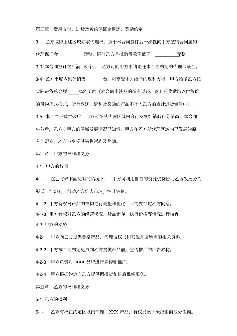 代理商合同行业通用_第2页