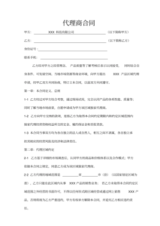 代理商合同行业通用