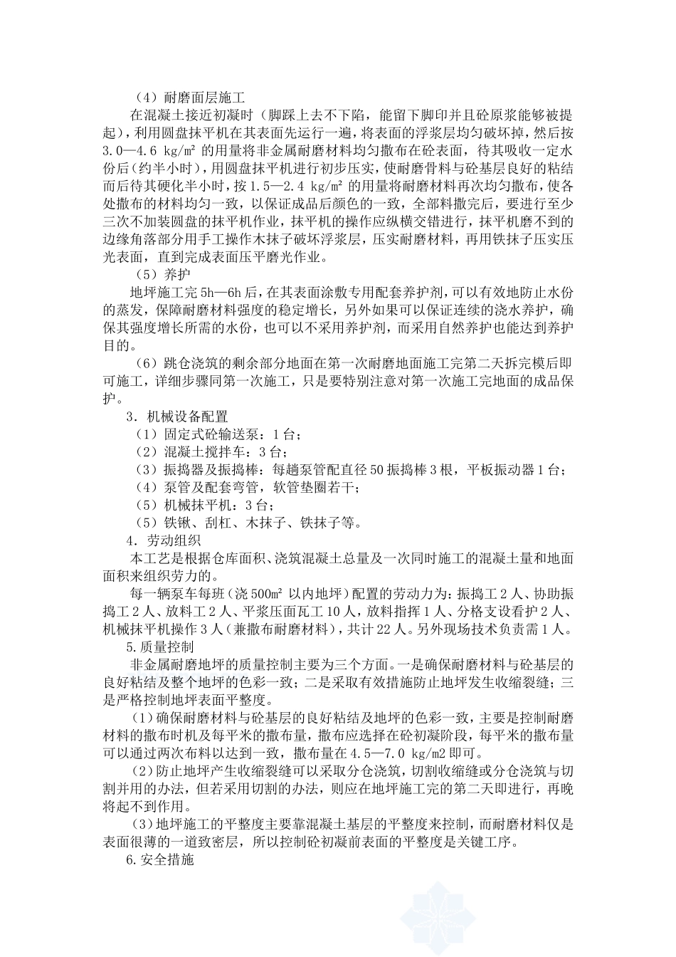 非金属耐磨地面施工方法-张文星_第2页