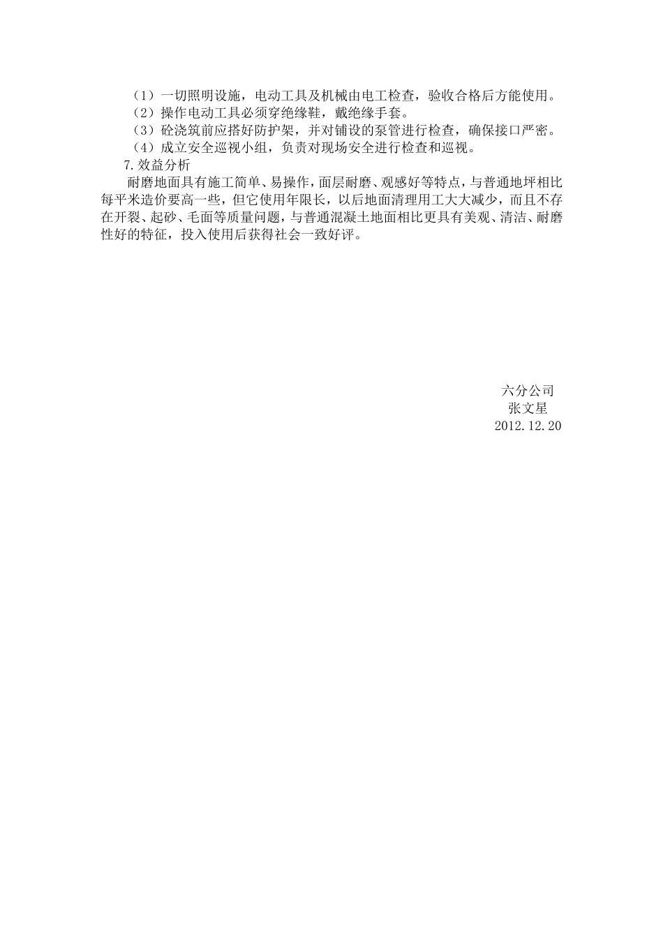 非金属耐磨地面施工方法-张文星_第3页