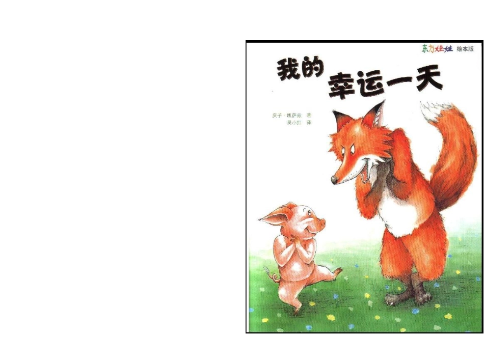 绘本《我幸运的一天》_第1页